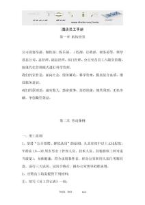 某国内酒店员工手册