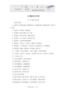 XX酒店员工手册（15P）