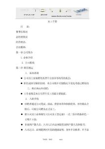 某酒店员工手册