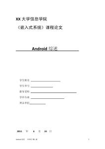 Android系统综述