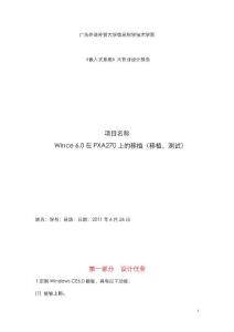 Wince 6.0在PXA270上的移植