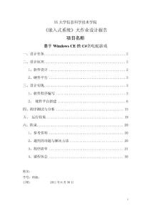 基于Windows CE的C#贪吃蛇游戏
