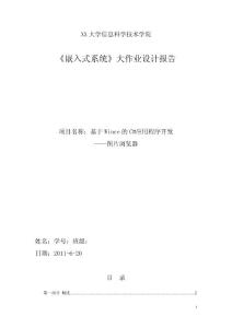基于WINCE的图片浏览器开发