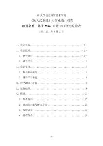 基于WinCE的C  的贪吃蛇游戏