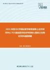 2021年四川大学循证医学教育部网上合作研究中心703基础医学综合考研核心题库之生物化学多选题精编