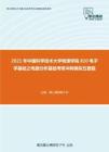 2021年中国科学技术大学物理学院810电子学基础之电路分析基础考研冲刺模拟五套题