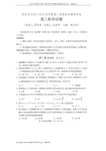 河北省保定市09-10学年高二下学期期末考试扫描版（数学）