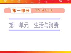 2012第一轮复习第一课神奇的货币