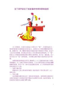 豆丁高手谈豆丁经验值的作用和获取途径