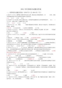 2011年时事政治试题及答案