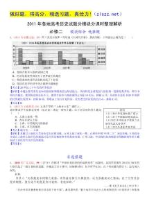 2011年全国各地各地高考历史试题分模块分课时整理汇编：五 模块综合 选择题