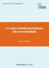 2020年浙江大学机械电子综合考研复试核心题库之材料力学选择题精编