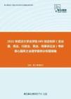 2021年武汉大学法学院685综合知识（含法理、宪法、行政法、民法、刑事诉讼法）考研核心题库之法理学案例分析题精编