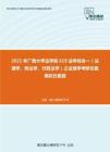 2021年广西大学法学院619法学综合一（法理学、刑法学、行政法学）之法理学考研仿真模拟五套题