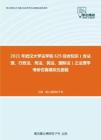 2021年武汉大学法学院625综合知识（含法理、行政法、刑法、民法、国际法）之法理学考研仿真模拟五套题