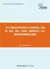 2021年武汉大学法学院628综合知识（含法理、宪法、刑法、行政法、民事诉讼法）之法理学考研仿真模拟五套题