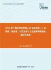 2021年广西大学法学院619法学综合一（法理学、刑法学、行政法学）之法理学考研强化模拟五套题