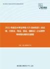 2021年武汉大学法学院625综合知识（含法理、行政法、刑法、民法、国际法）之法理学考研强化模拟五套题