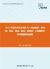 2021年武汉大学法学院624综合知识（含法理、宪法、刑法、民法、行政法）之法理学考研冲刺模拟五套题