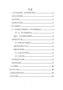 课程设计---洗衣机控制电路