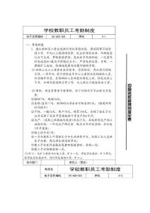 学校教职员工考勤制度