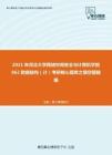 2021年河北大学网络空间安全与计算机学院862数据结构（计）考研核心题库之填空题精编