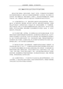 湖北2012新课改高考英语学科备考策略