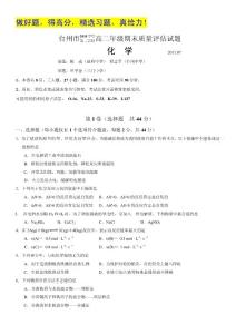 浙江省台州市10-11学年高二下学期期末质量评估试题化学