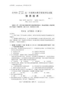 浙江省台州市10-11学年高二下学期期末质量评估试题信息技术