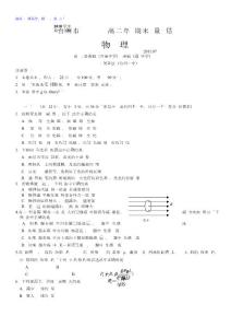 浙江省台州市10-11学年高二下学期期末质量评估试题物理