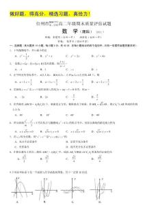 浙江省台州市10-11学年高二下学期期末质量评估试题数学理