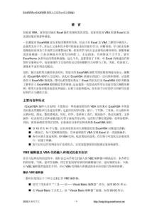 Excel VBA编程入门范例