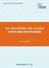 2021年中山大学药学院（深圳）669化学综合考研核心题库之有机化学合成题精编