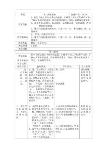 小学二年级语文教案9青蛙看海