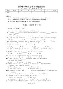 新课标中考英语模拟试题附答案