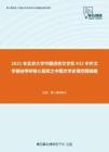 2021年北京大学中国语言文学系832中外文学基础考研核心题库之中国文学史填空题精编