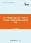 2021年华东师范大学外语学院448汉语写作与百科知识考研核心题库之中国文学史填空题精编