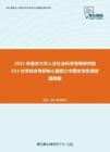 2021年重庆大学人文社会科学高等研究院633文学综合考研核心题库之中国文学史填空题精编