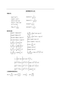 2012考研数学公式(实用版)