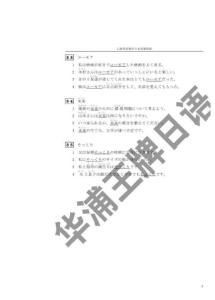 2010年日语三级真题及答案
