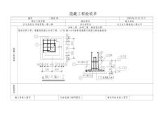 隐蔽工程验收单