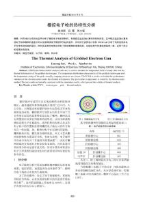 栅控电子枪的热特性分析