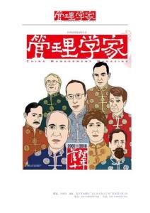 2010年08月思想史，让大象跳舞的经营实践者：郭士纳