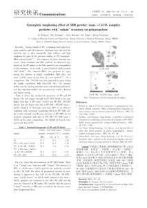 _salami_结构的丁苯胶粉纳米碳酸钙复合粒子协同增韧聚丙烯英文