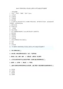 2010年教师资格证考试幼儿教育心理学试题及答案解析