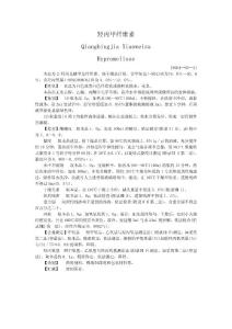 羟丙甲纤维素--中国药典2010年版