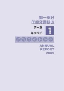 2009长沙市城市交通状况年度报告