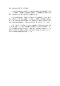 铅酸电池行业或将建立行业准入机制