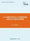 2021年安徽大学文学院354汉语基础考研核心题库之现代汉语通论分析题精编