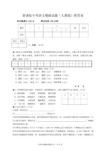 新课标中考语文模拟试题（人教版）附答案